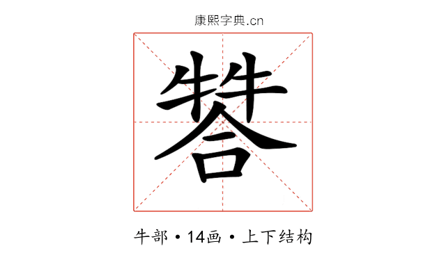 𤚻