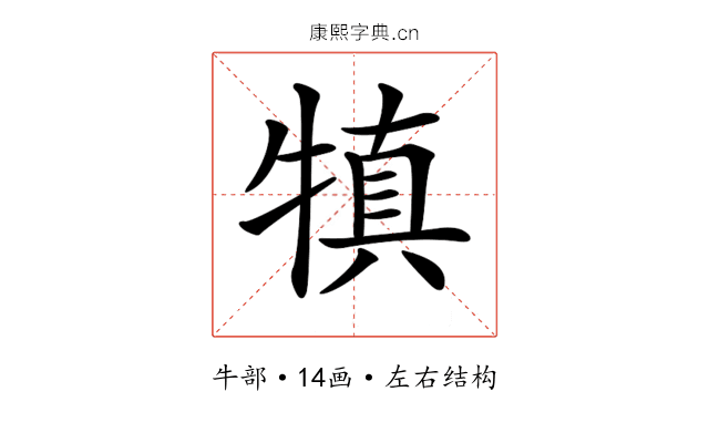 𤛇