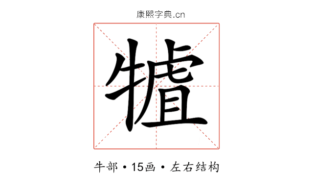 𤛏