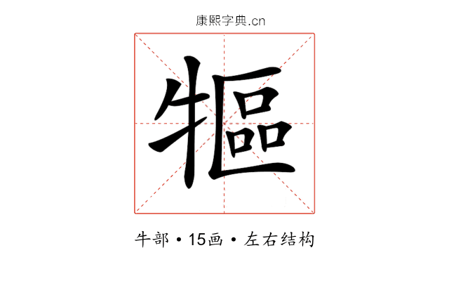 𤛐 𤛐
