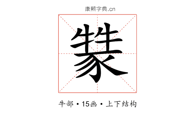𤛚