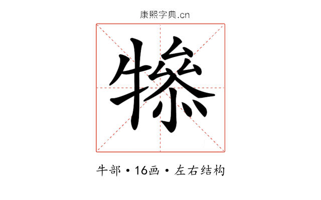 𤛤