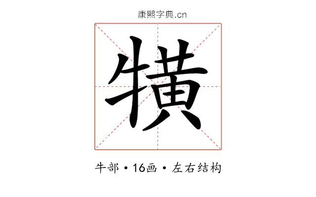 𤛥