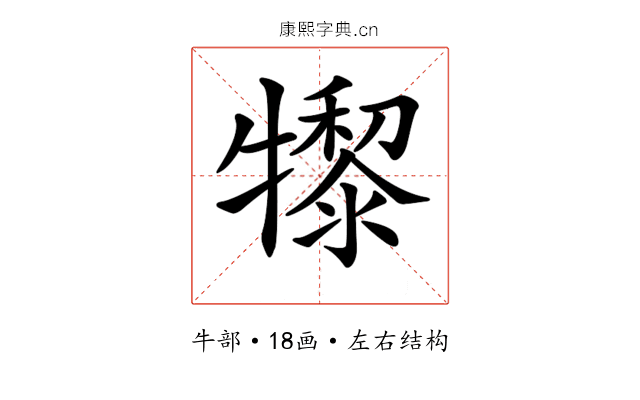 𤛺