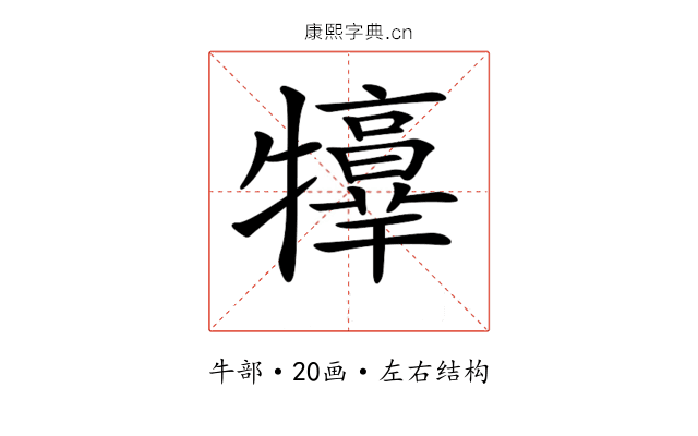 𤜃