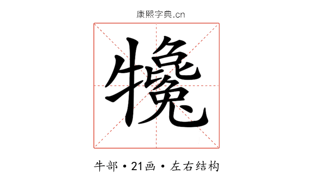𤜇