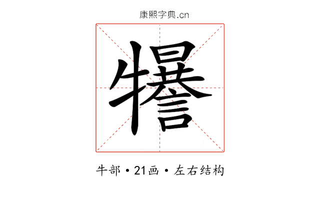 𤜈