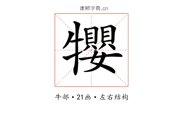 𤜉