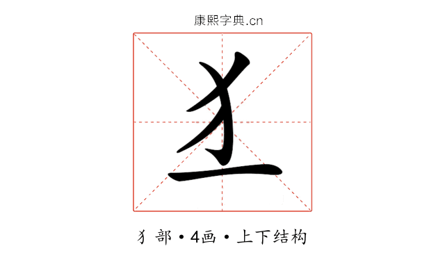 𤜚