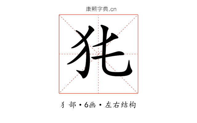𤜨