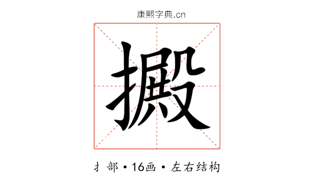 㩔 㩔