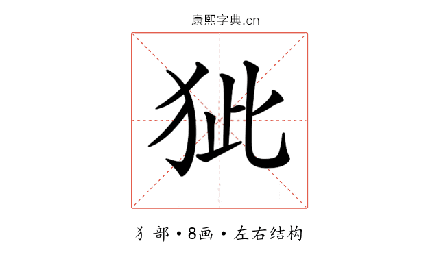 𤝭