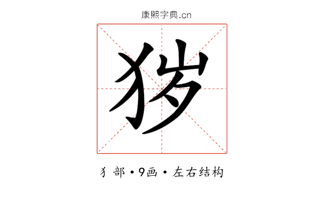 𤞃