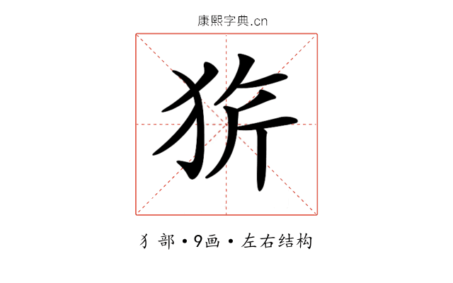 𤞆