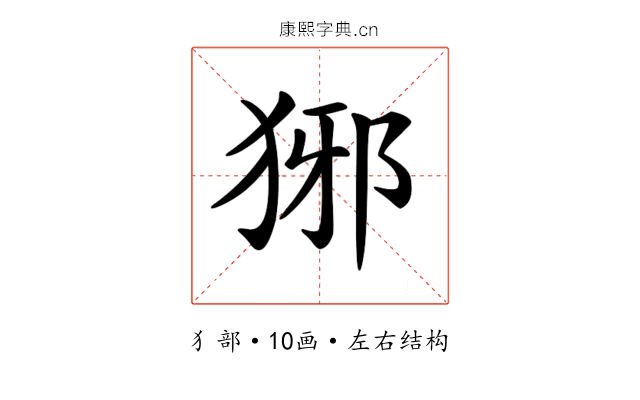 𤞡