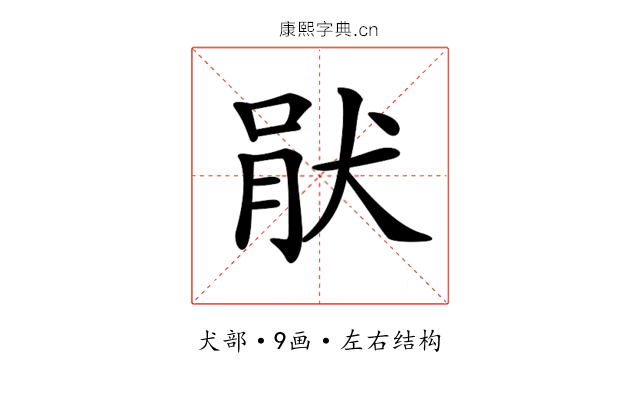 𤞣