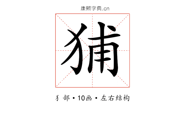 𤞨