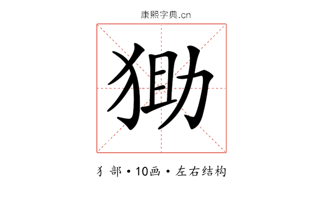 𤞩