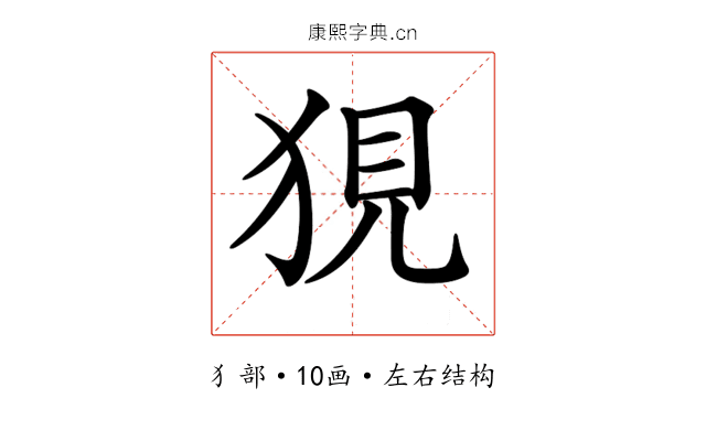 𤞭