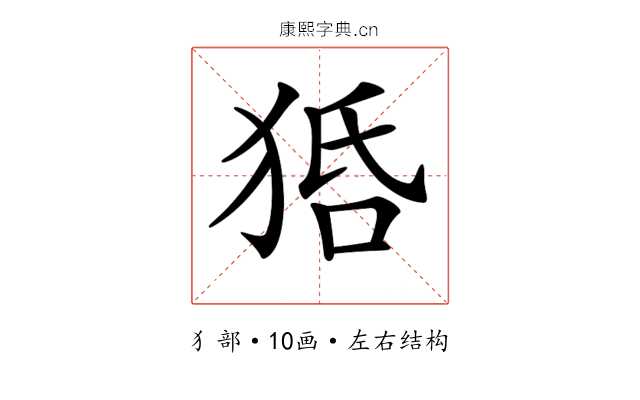 𤞳