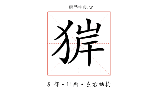 𤟉