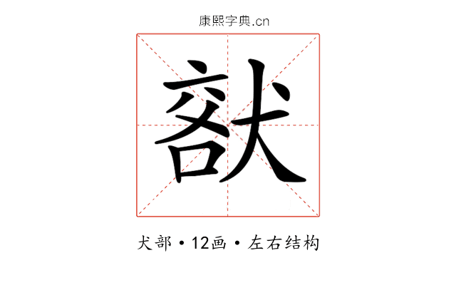 𤟞