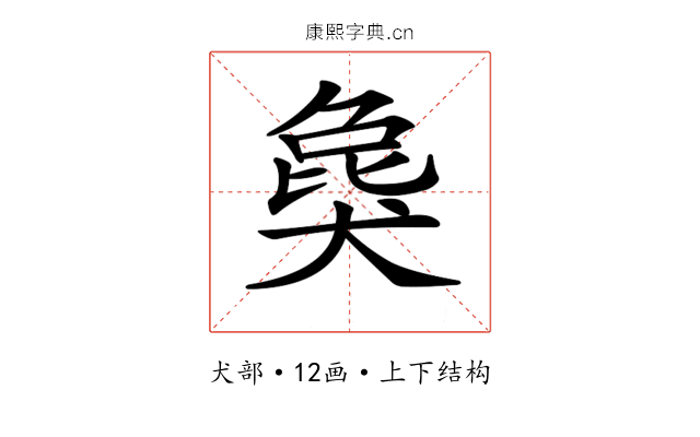 𤟭