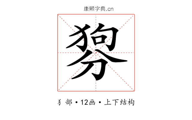 𤟳
