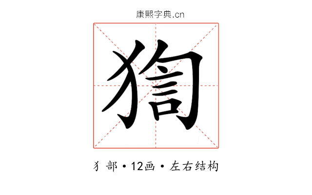 𤟼