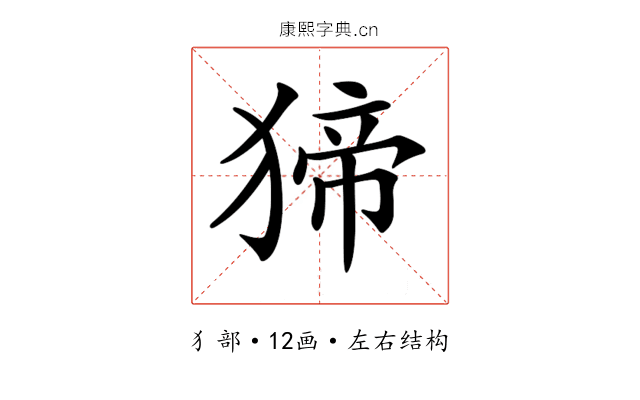 𤟾
