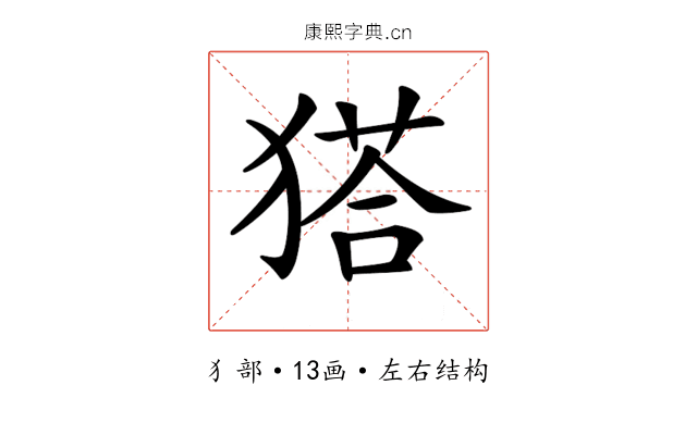 𤠟
