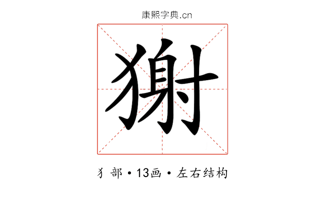 𤠭