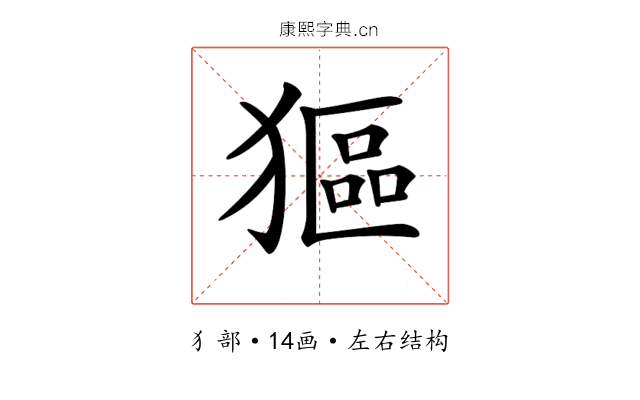 𤠾