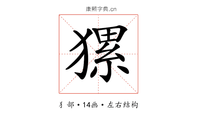 𤡂
