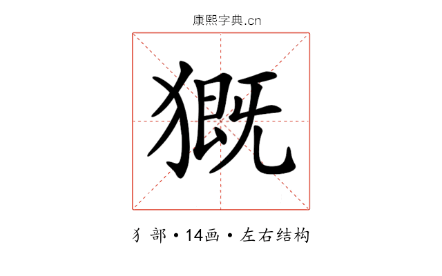 𤡚