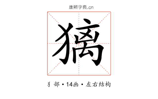 𤡢