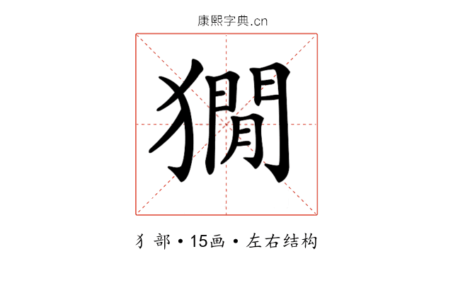 𤡥 𤡥