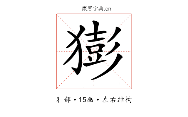 𤡭