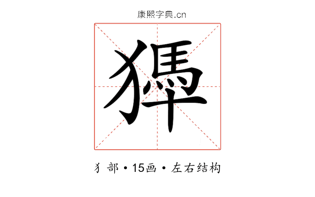 𤡹