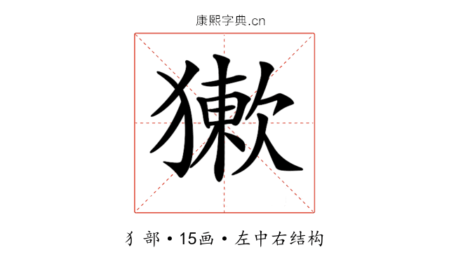𤡻