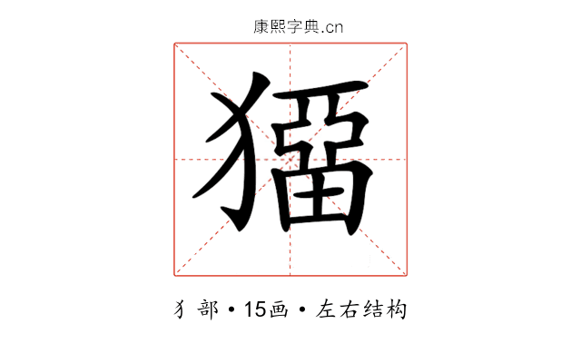 𤡼