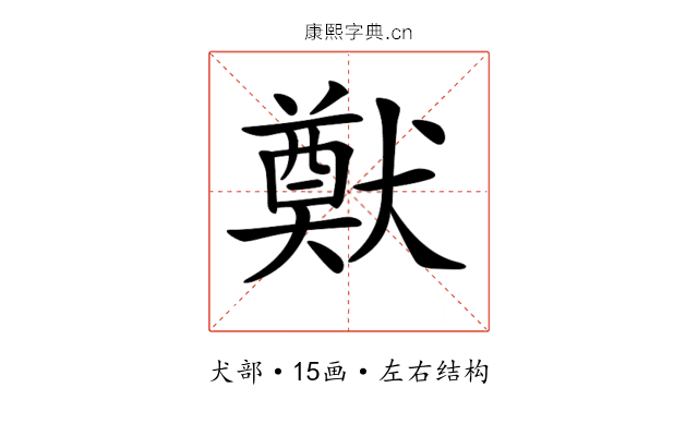 𤡽