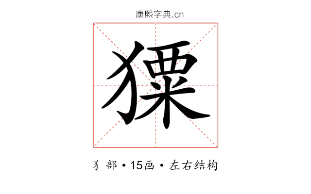 𤢂
