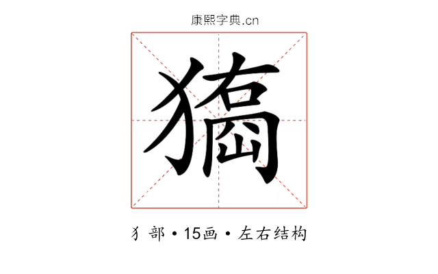 𤢃