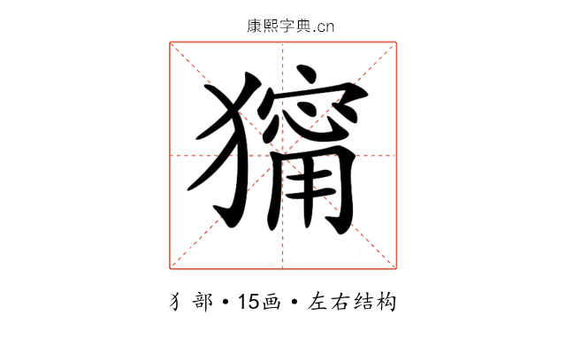 𤢆