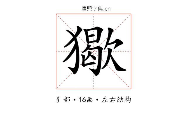 𤢔