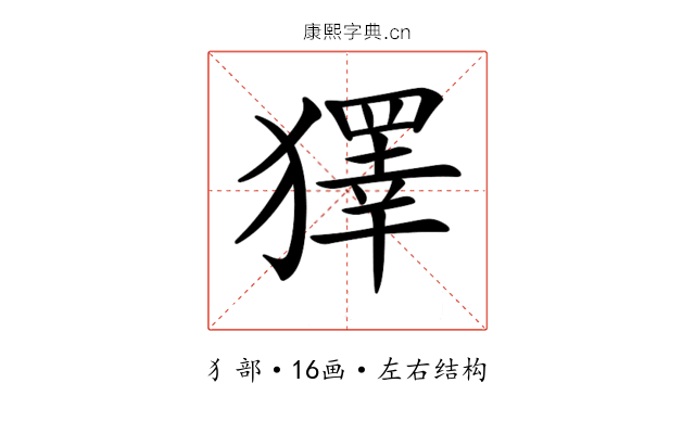 𤢟