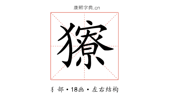 𤢸