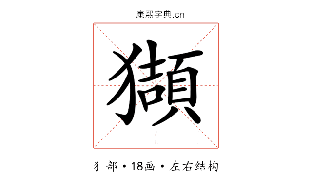 𤢺