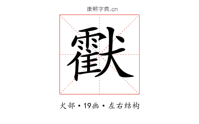 𤣅